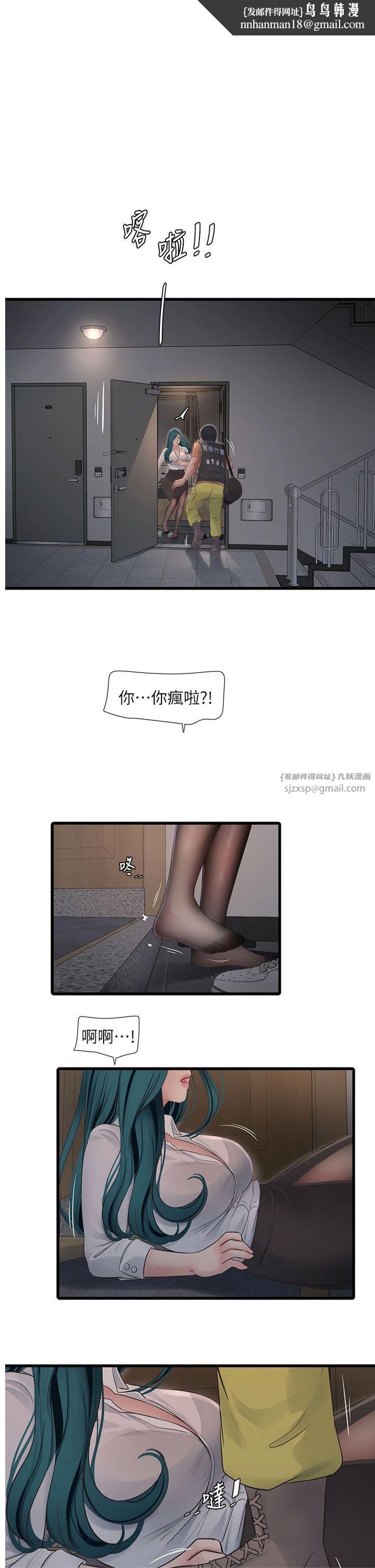 水电工日誌第66話-張開雙腿給我看