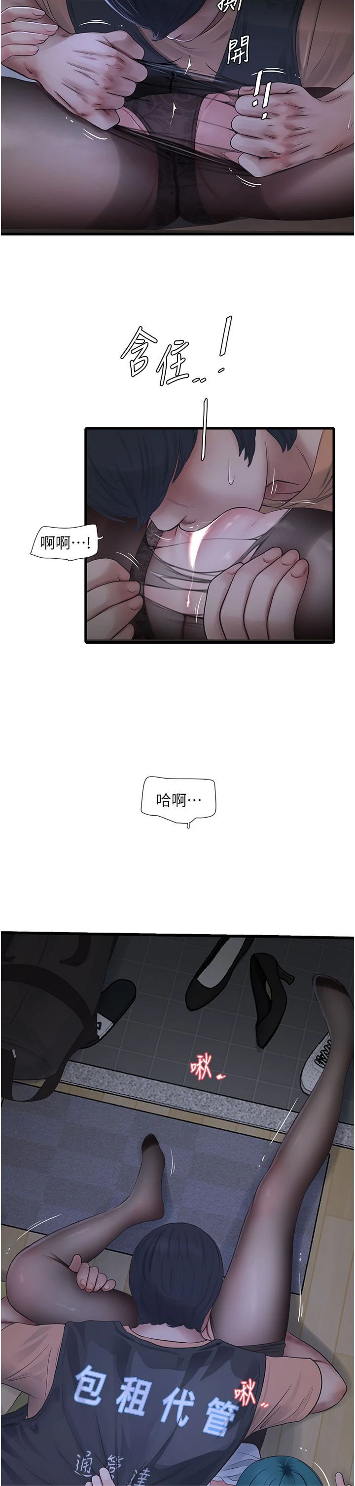 水电工日誌第66話-張開雙腿給我看