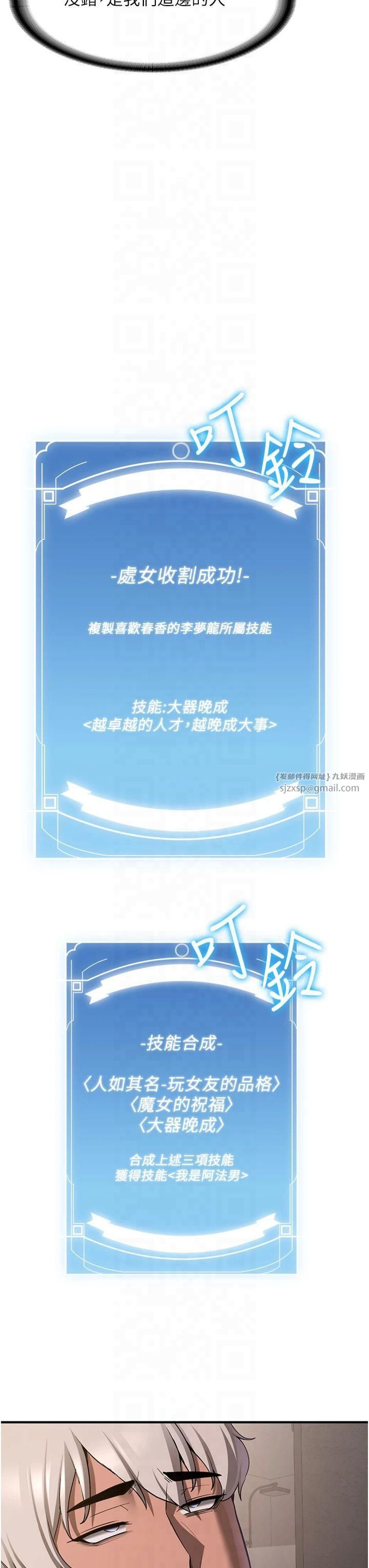 抢女友速成班第67話-妳想不想要另一根「棒子」?