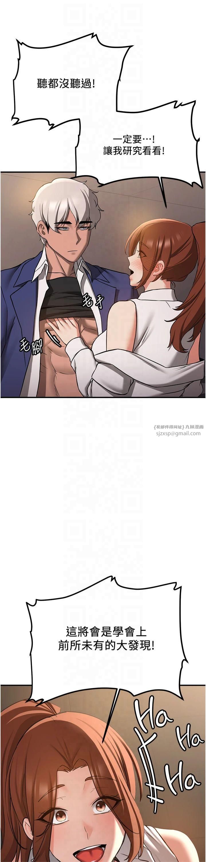 抢女友速成班第67話-妳想不想要另一根「棒子」?