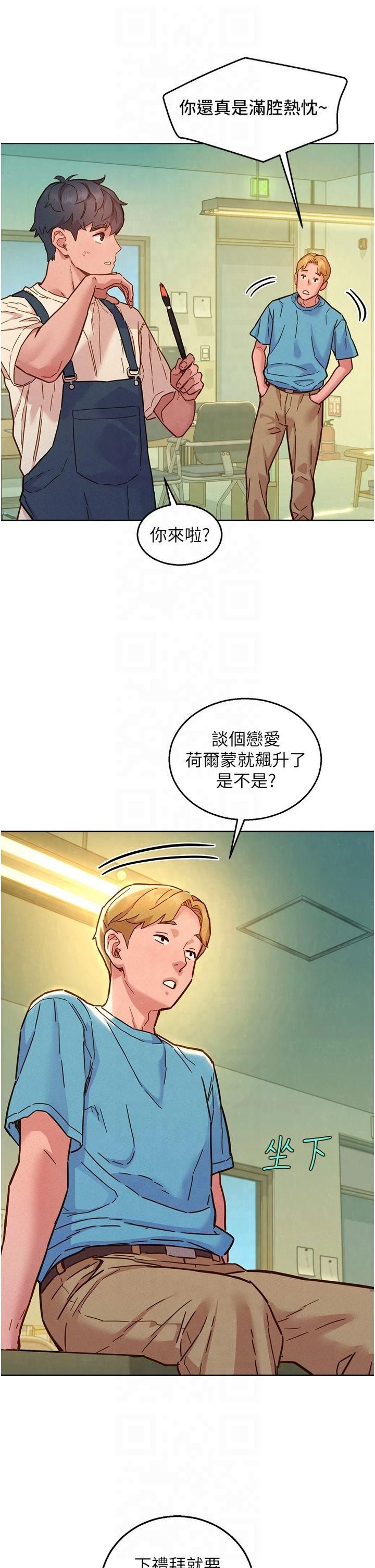 友情万睡第101話-我想帶妳見我父母