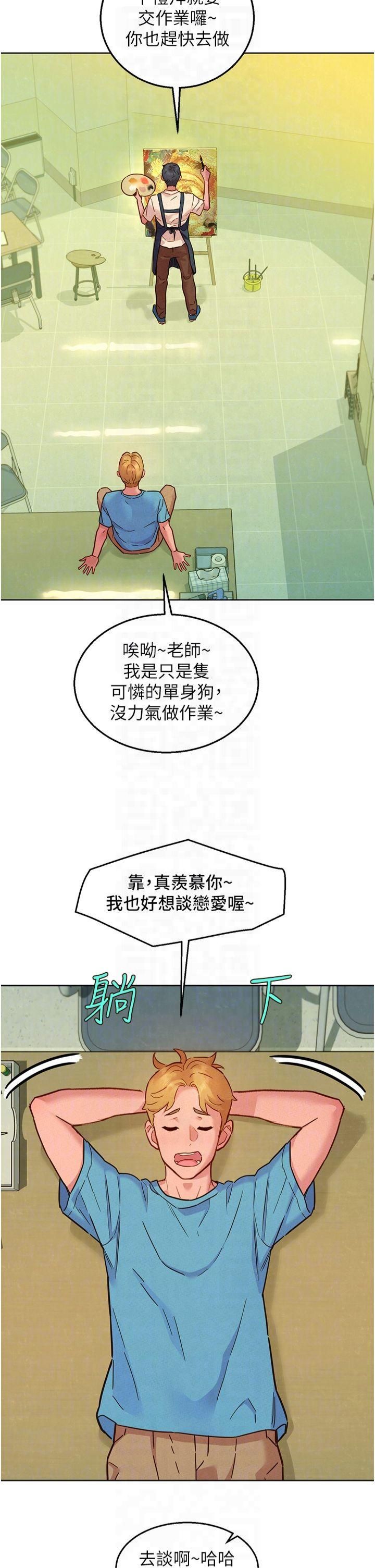 友情万睡第101話-我想帶妳見我父母