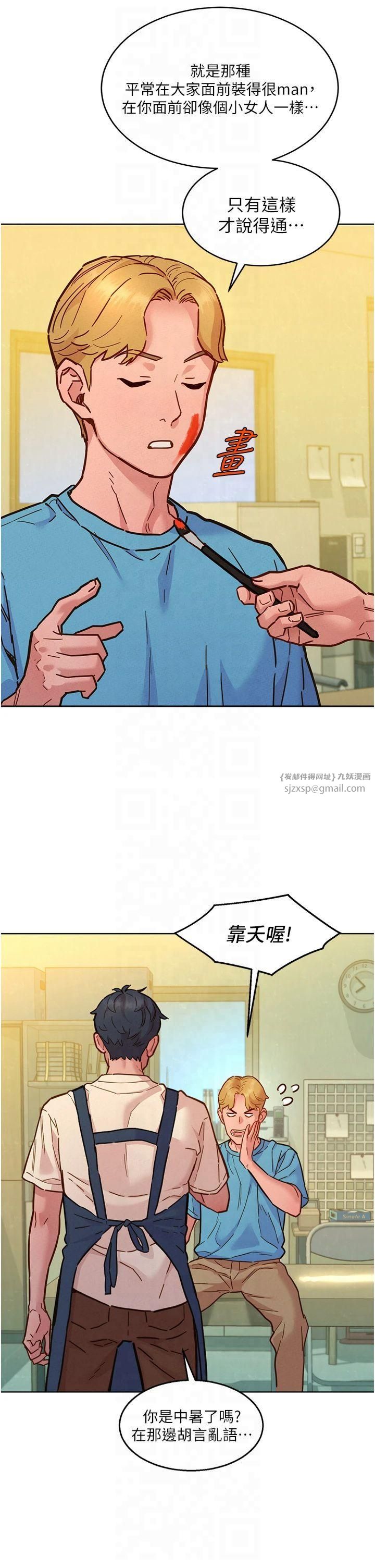 友情万睡第101話-我想帶妳見我父母