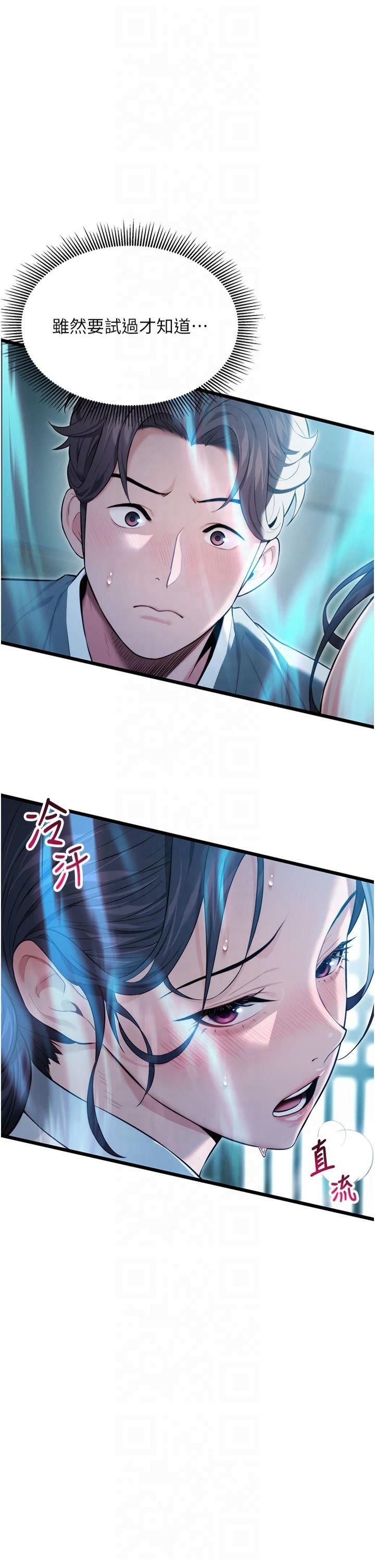 命运:贞洁慾女第13話-裙擺下的精湛騎技