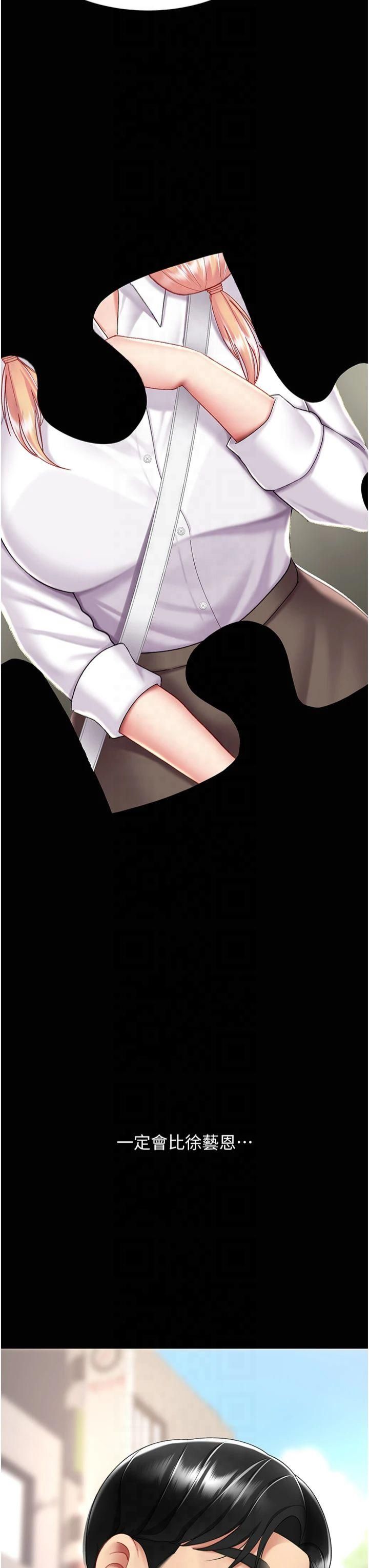 復仇母女丼第78話-她不是我女友