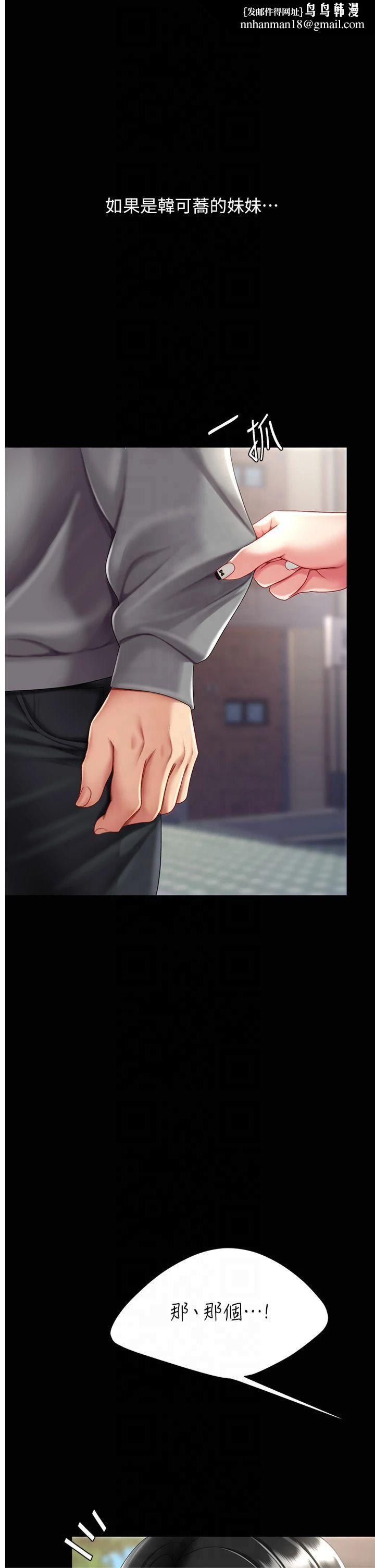 復仇母女丼第78話-她不是我女友