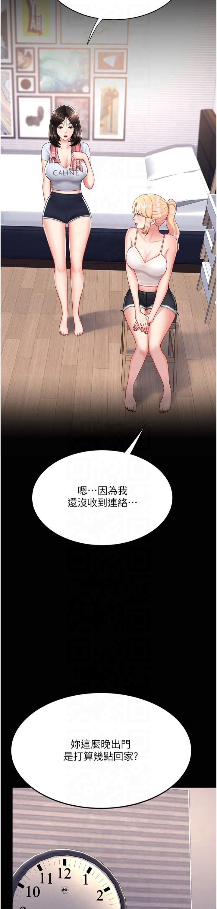 復仇母女丼第78話-她不是我女友