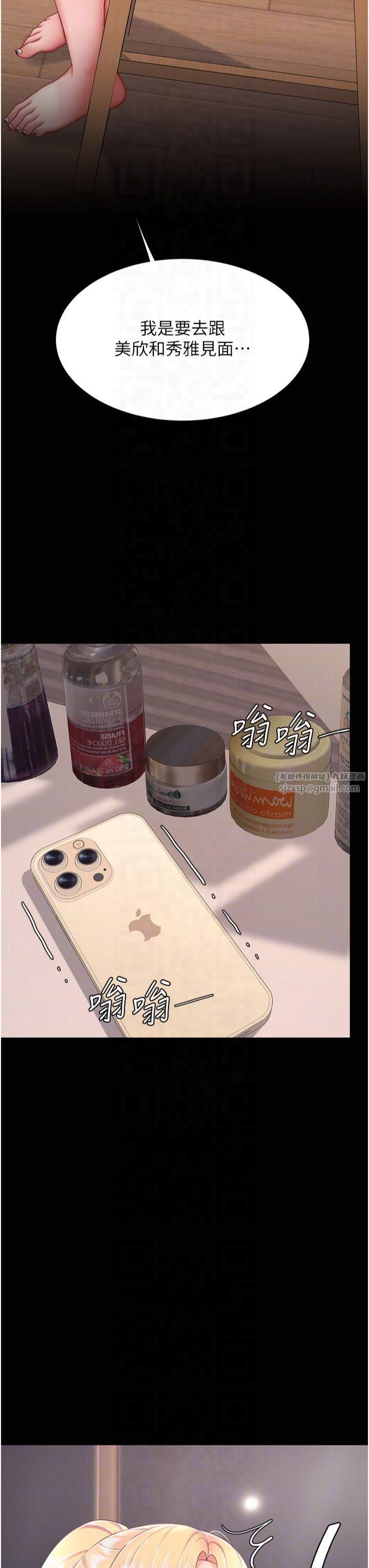 復仇母女丼第78話-她不是我女友