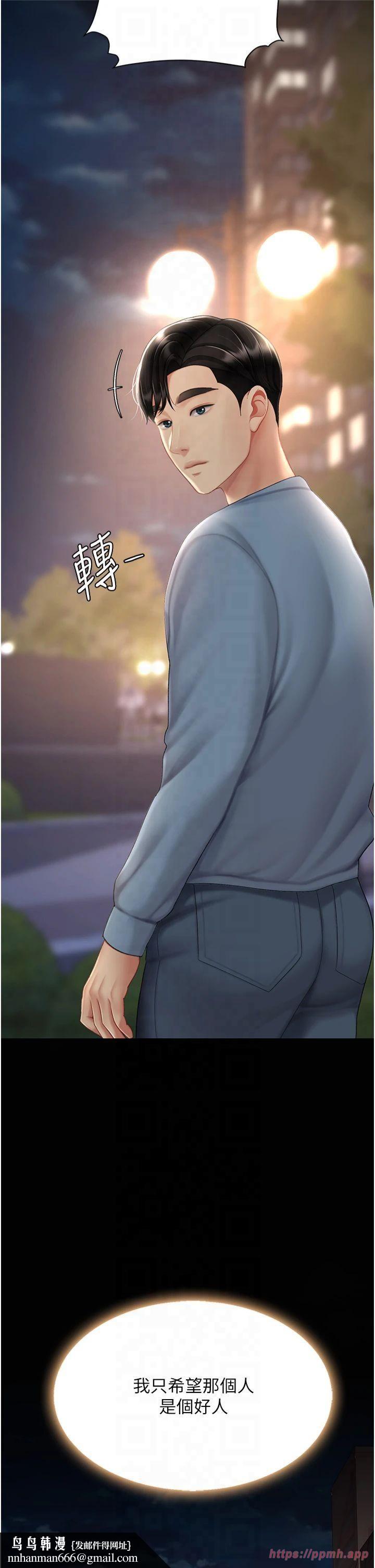 復仇母女丼第78話-她不是我女友