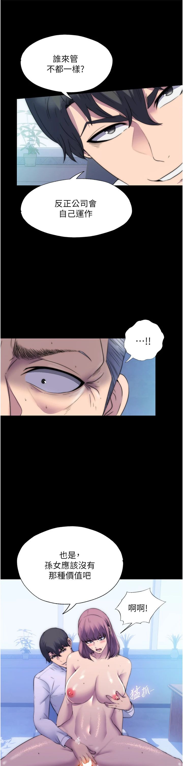 禁锢之慾第62話-宛熙是我的!!