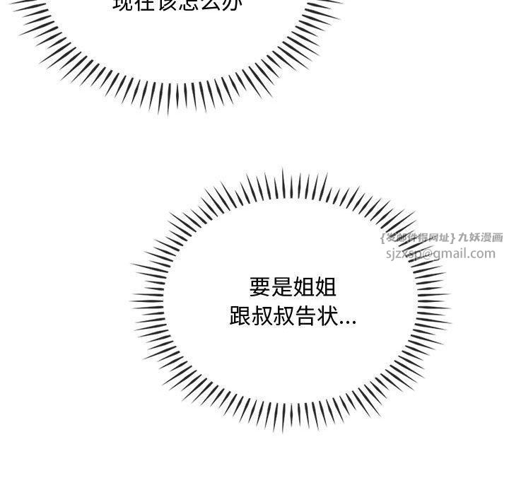 难以克制的欲望第45話