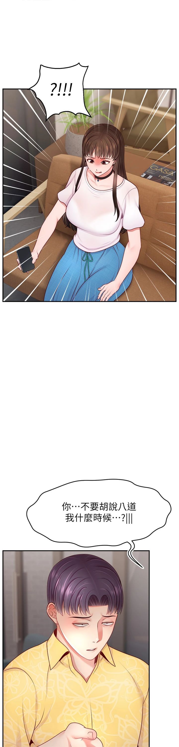 直播主的流量密码第50話-已經是主人的形狀