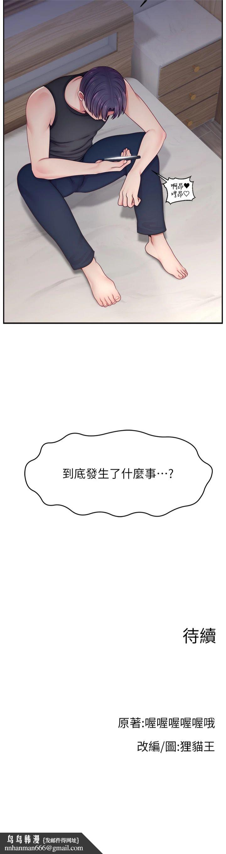 直播主的流量密码第50話-已經是主人的形狀