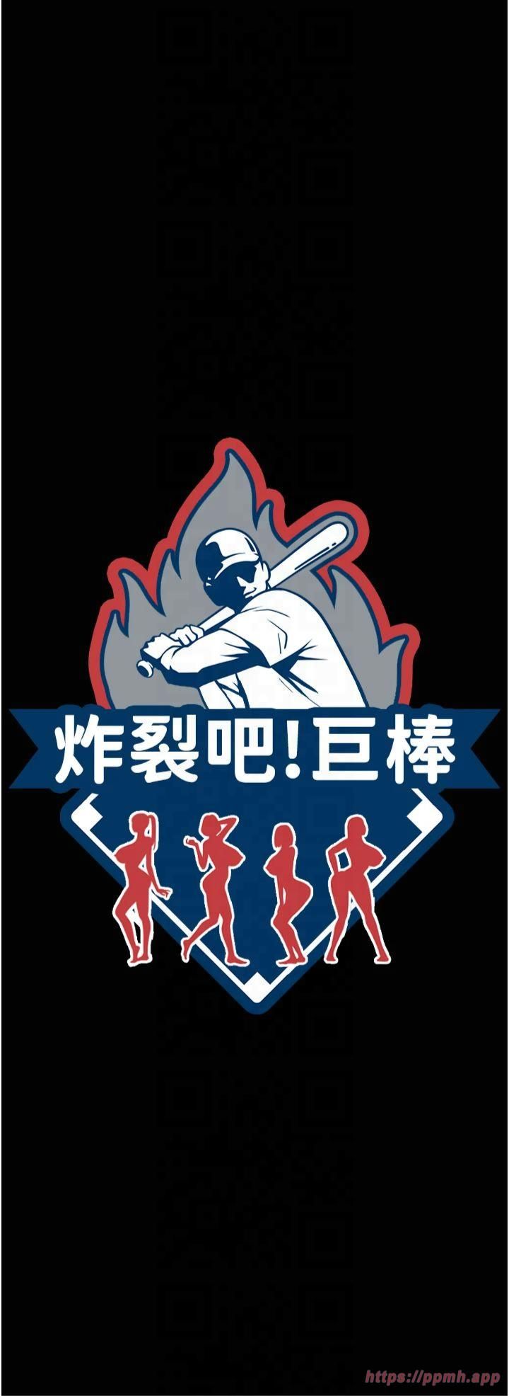 炸裂吧!巨棒第53話-偷看小情侶打野炮