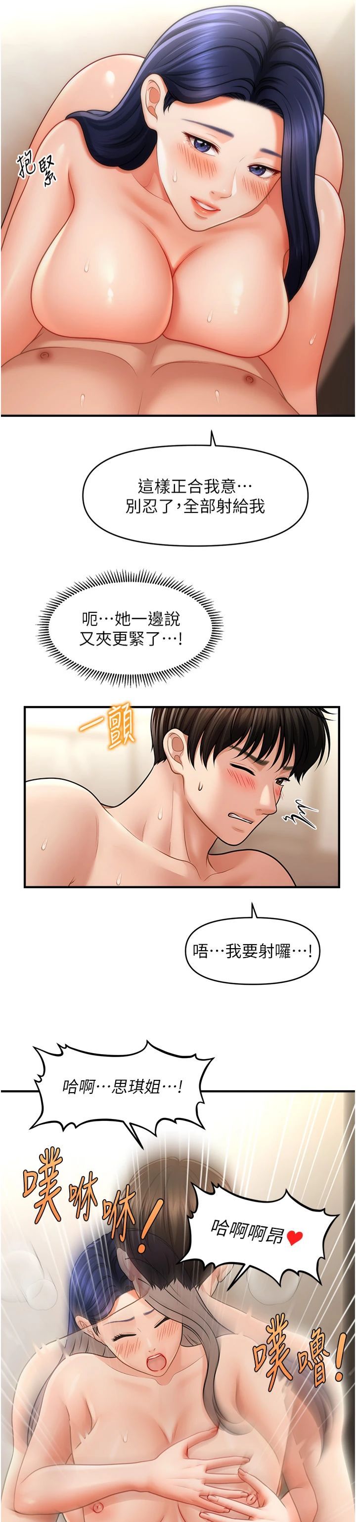 催眠撩法第41話-送給飢渴姐姐的高射砲