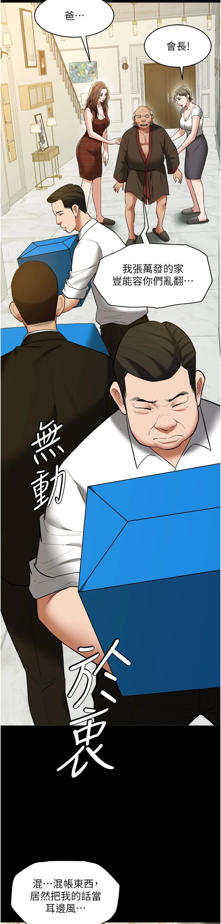 豪色復仇第38話-偷吃小姨子的下場