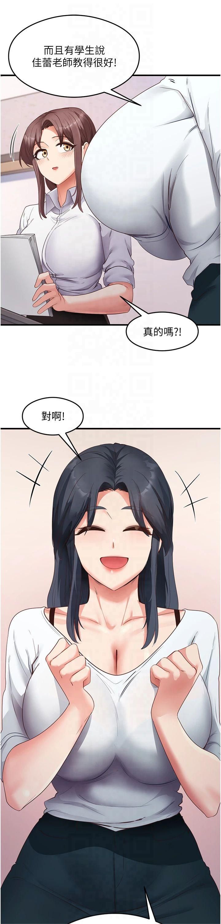 尻试之神学习法第35話-我早就發現你們的關係瞭!