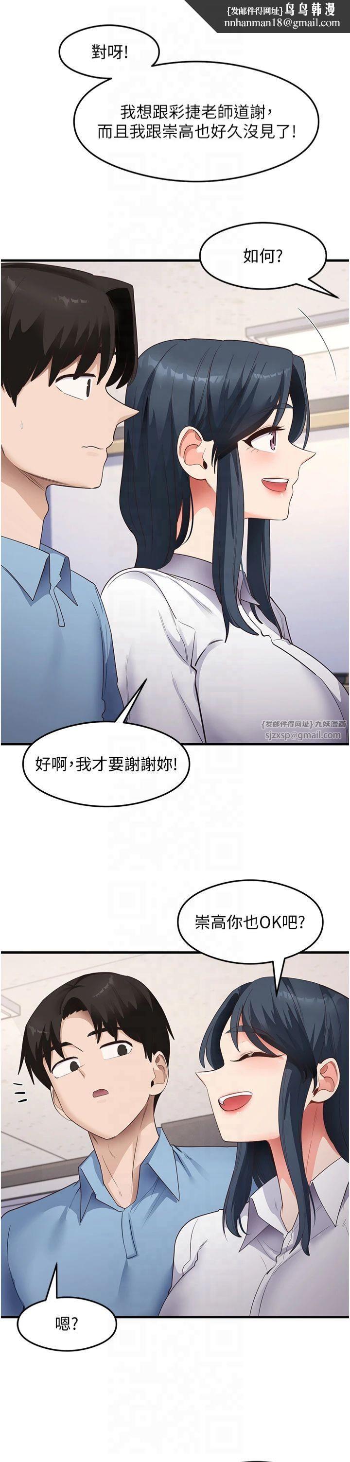 尻试之神学习法第35話-我早就發現你們的關係瞭!