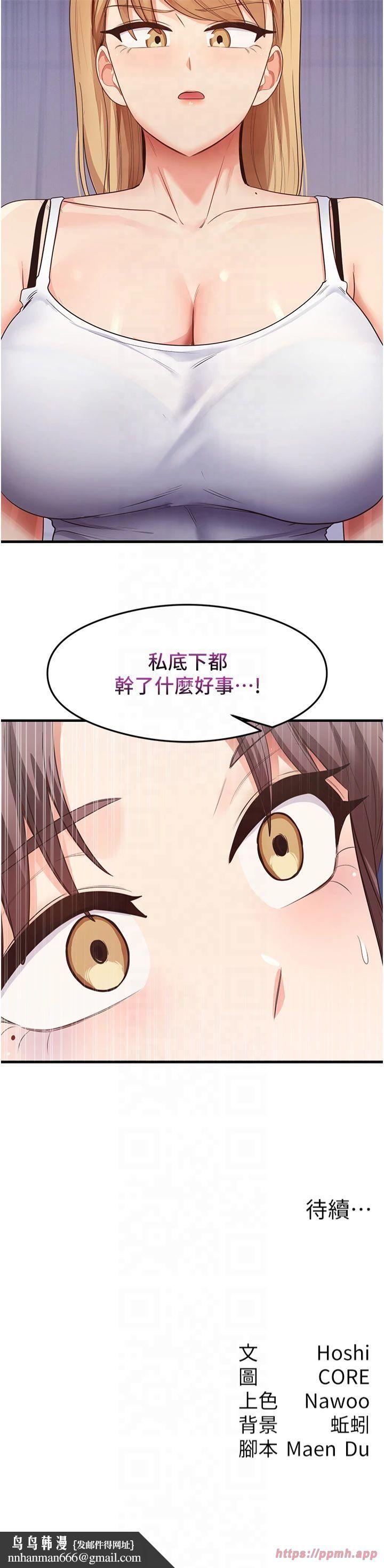 尻试之神学习法第35話-我早就發現你們的關係瞭!