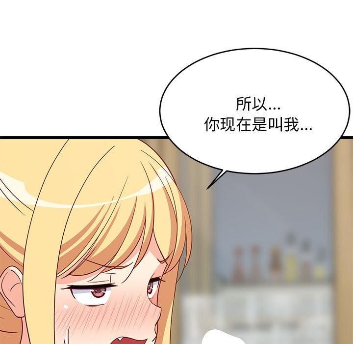 难缠姐妹偏要和我同居第18話
