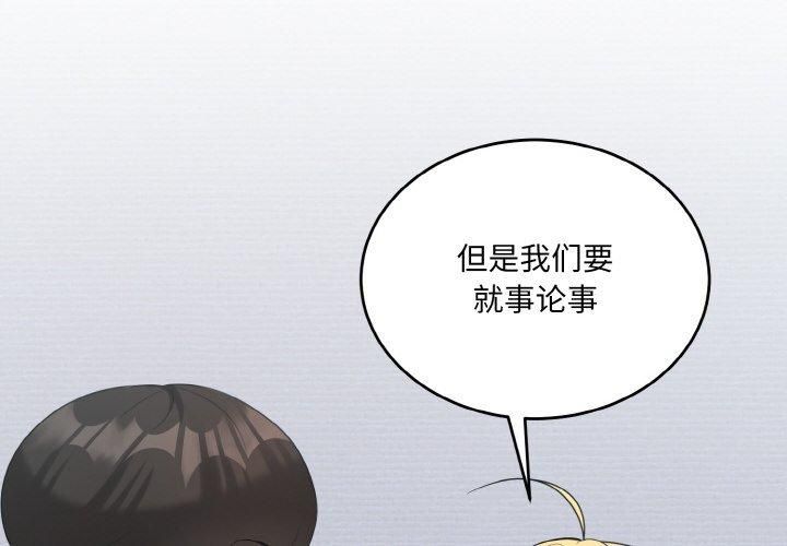 打脸的告白第23話