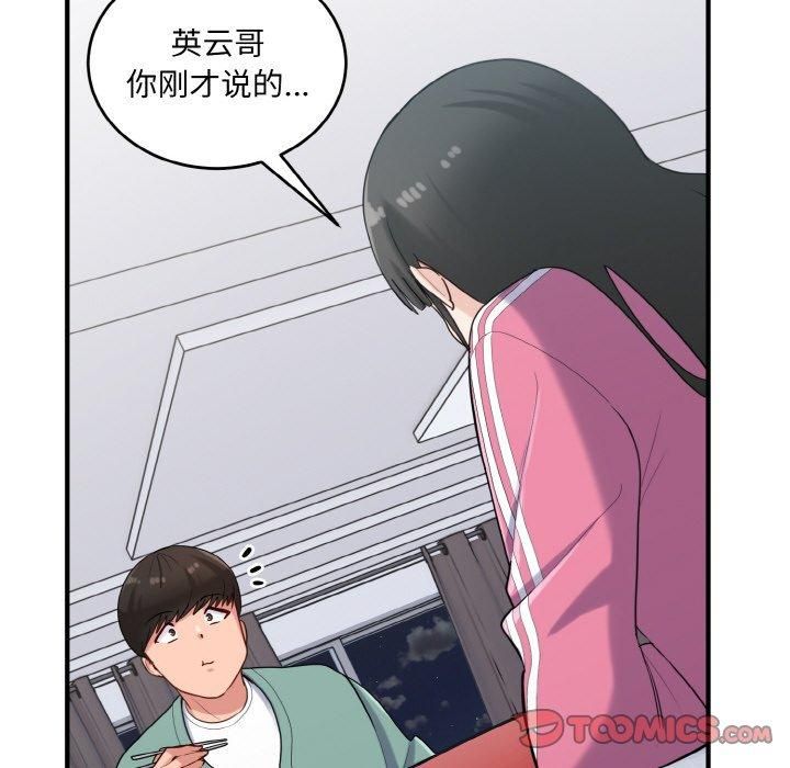 打脸的告白第23話