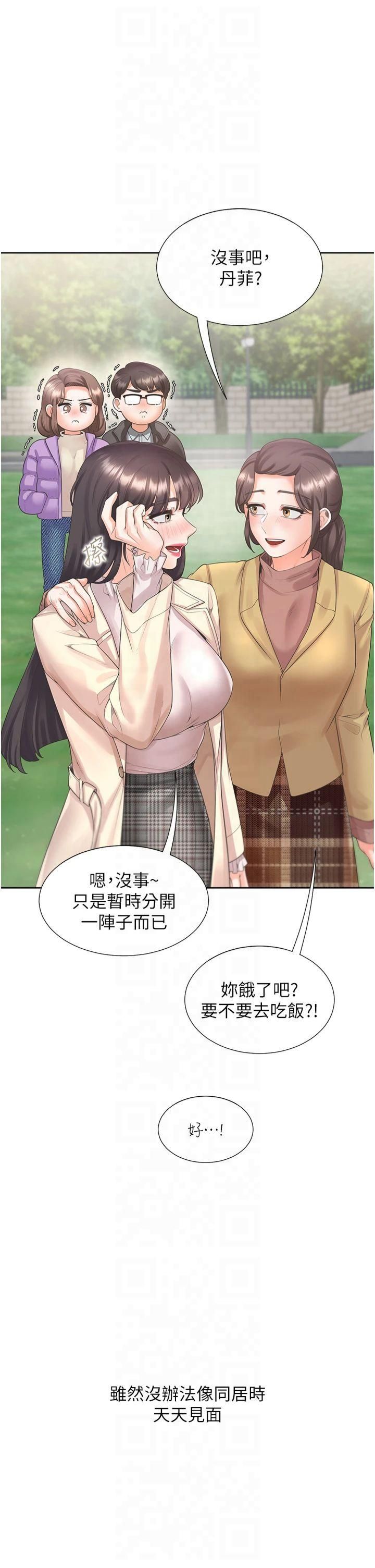 同居上下舖第104話最終話-攜手下半生的人