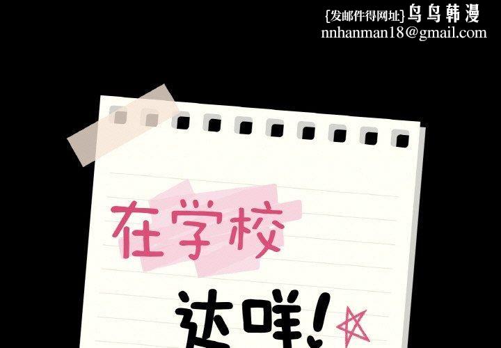 在学校达咩！第39話