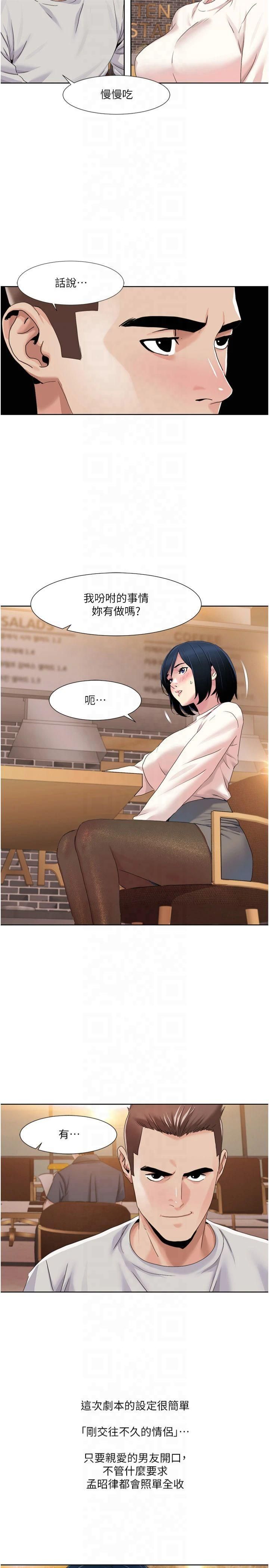 我的性福剧本第47話-在大庭廣眾下自慰