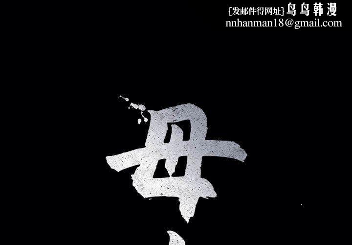 母女第19話