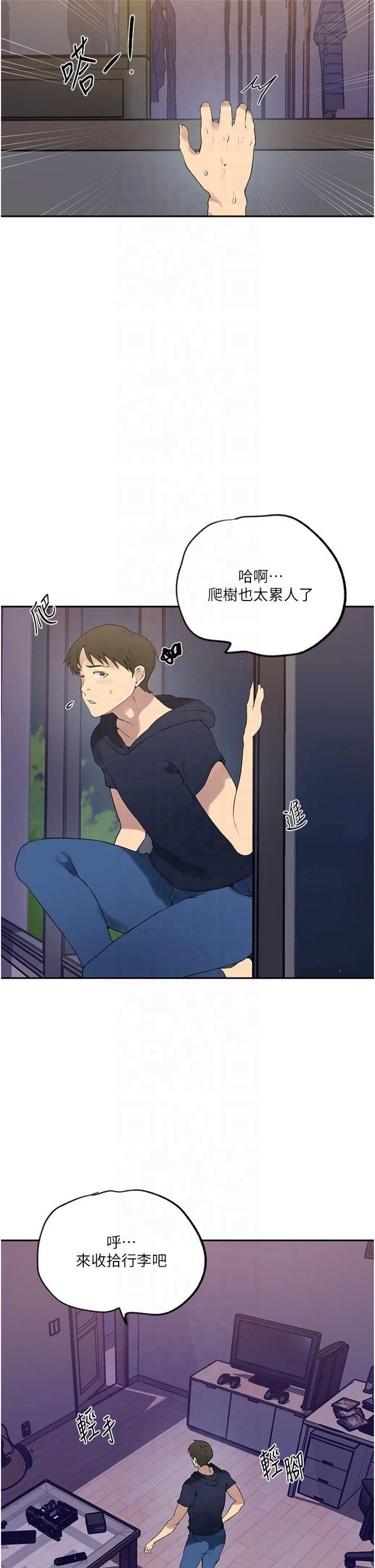 秘密教学第244話-對薇亞坦承