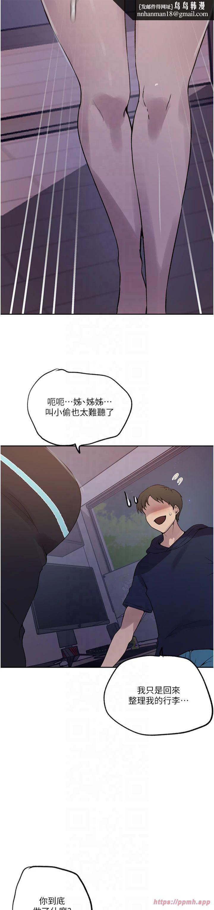 秘密教学第244話-對薇亞坦承