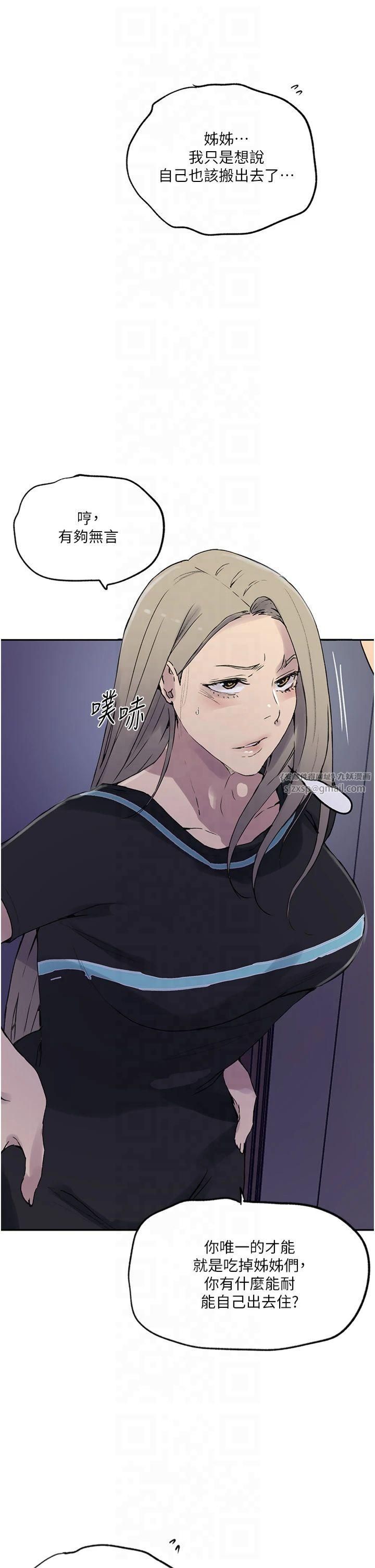 秘密教学第244話-對薇亞坦承