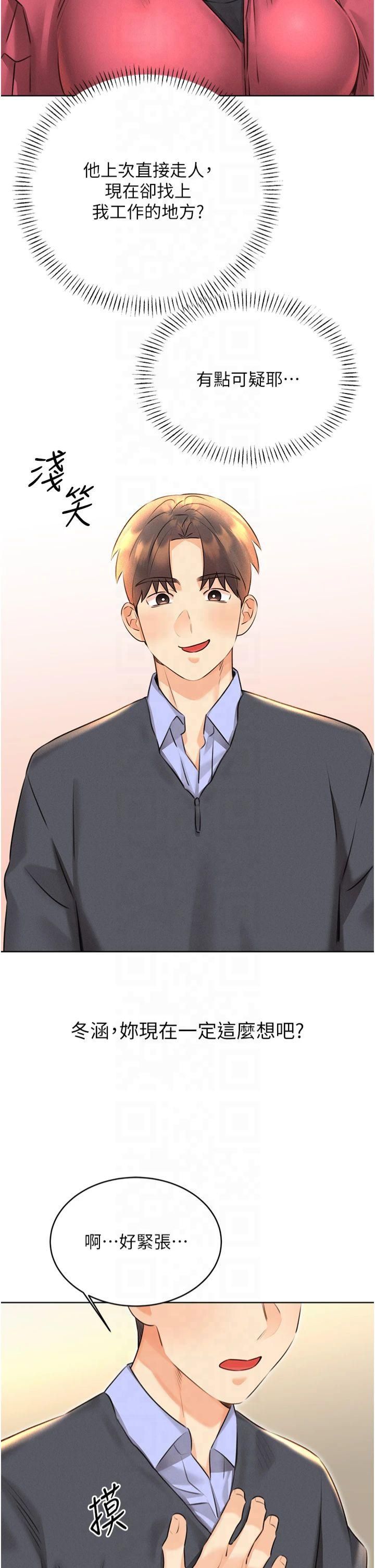 性运刮刮乐第33話-我怎麼會對你起反應?