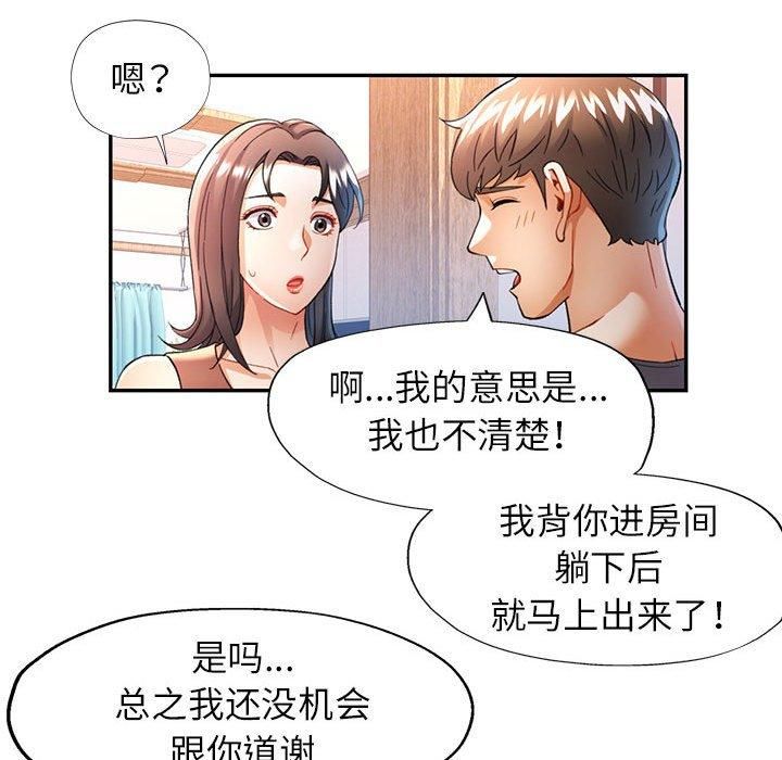 可以爱你吗第27話