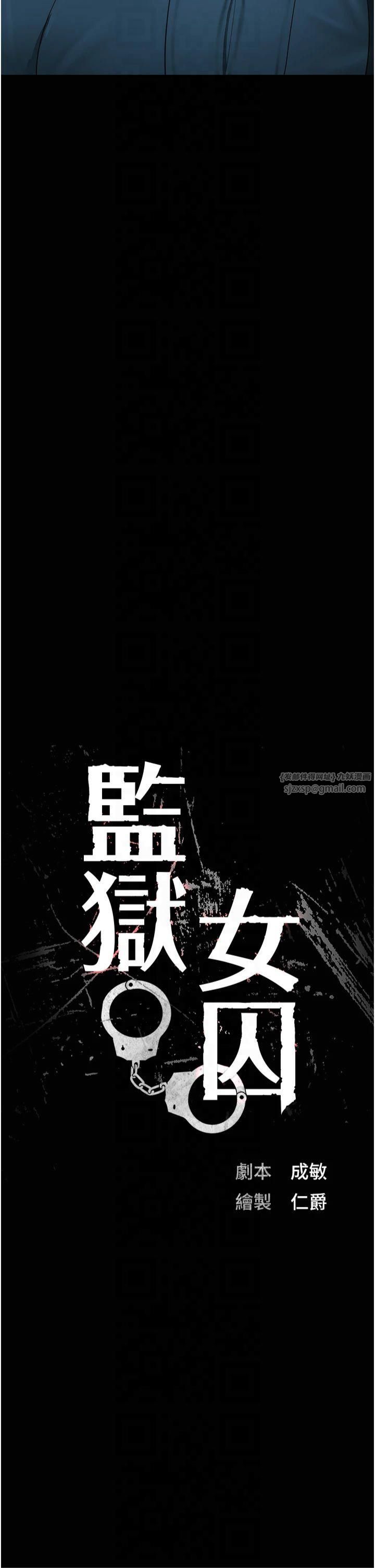 监狱女囚第82話-我看到妳就興奮