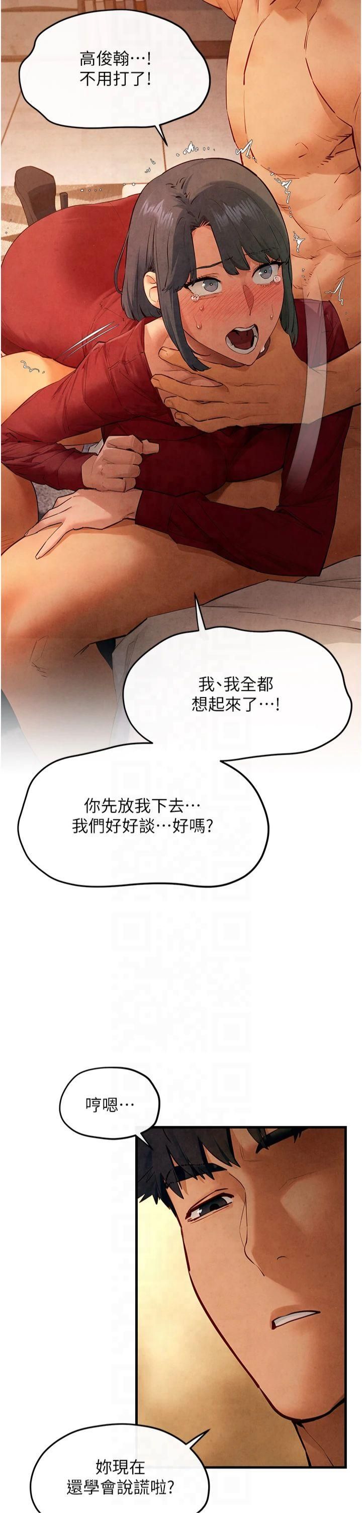 慾海交锋第51話-我來告訴妳什麼叫做「愛」