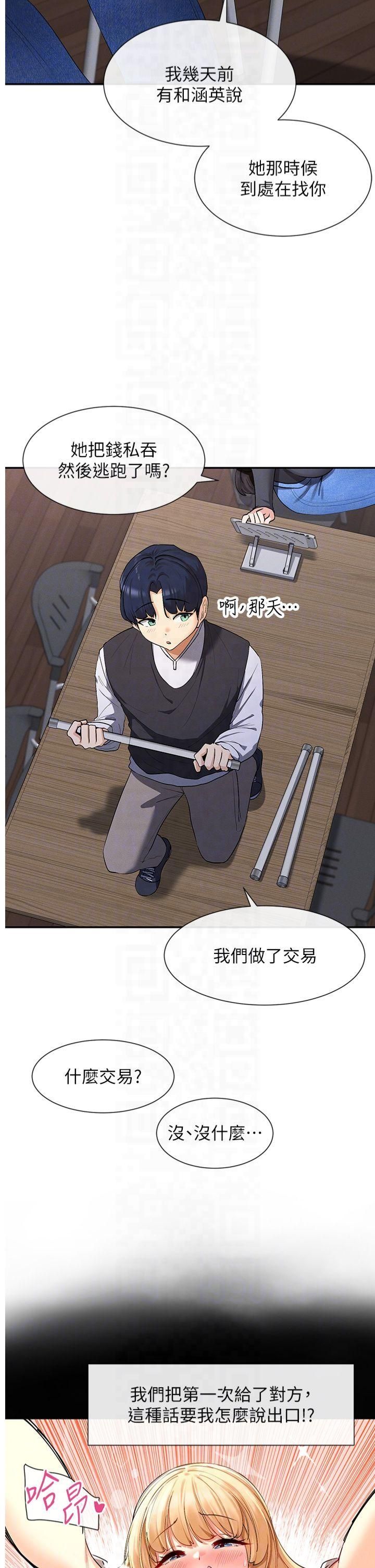 女神都在看这些?第9話-好色的巨乳學姐