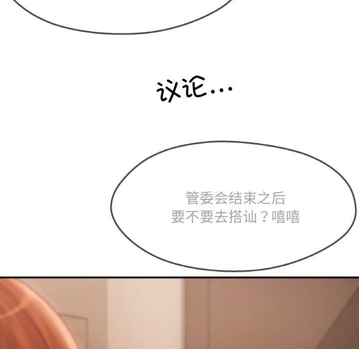 居委会的秘密第5話