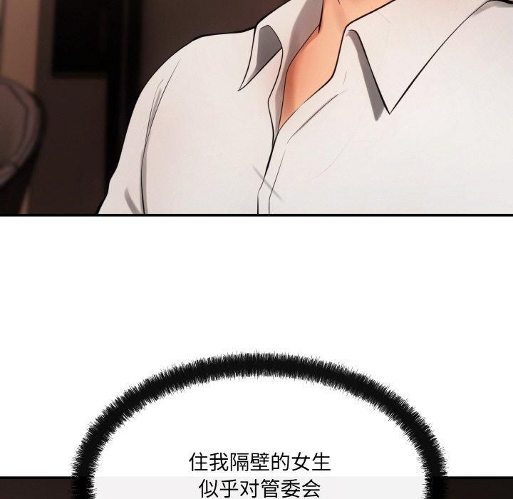 居委会的秘密第5話