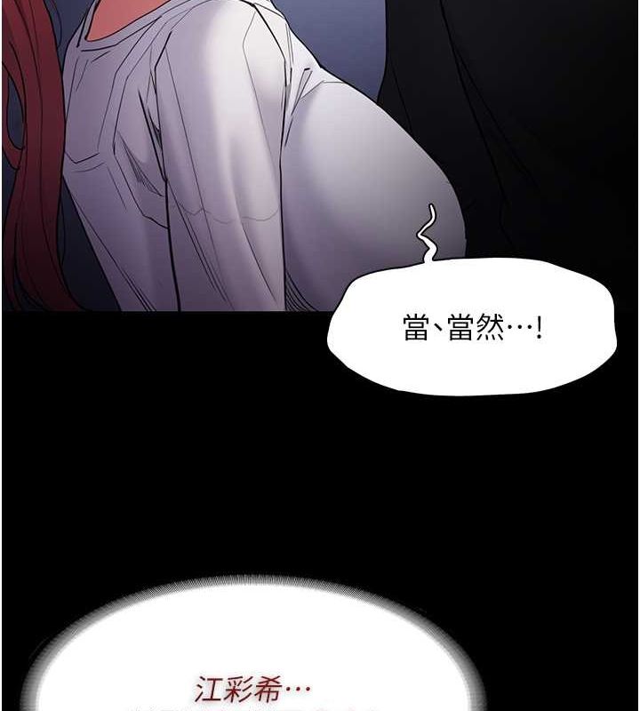 痴汉成瘾第102話-誤入美鮑陷阱