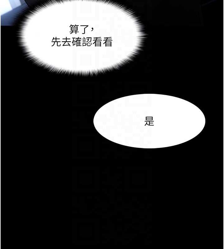 痴汉成瘾第102話-誤入美鮑陷阱