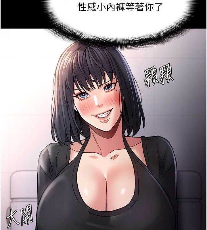 痴汉成瘾第102話-誤入美鮑陷阱