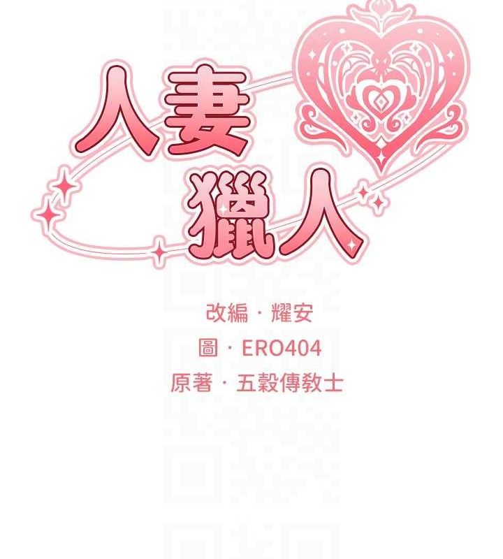 异界猎妻人第71話-人妻招牌2號性奴get!
