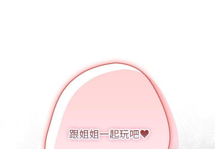游戏不能这样玩第74話