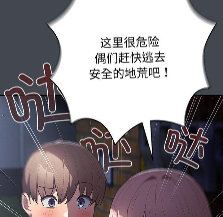 游戏不能这样玩第74話