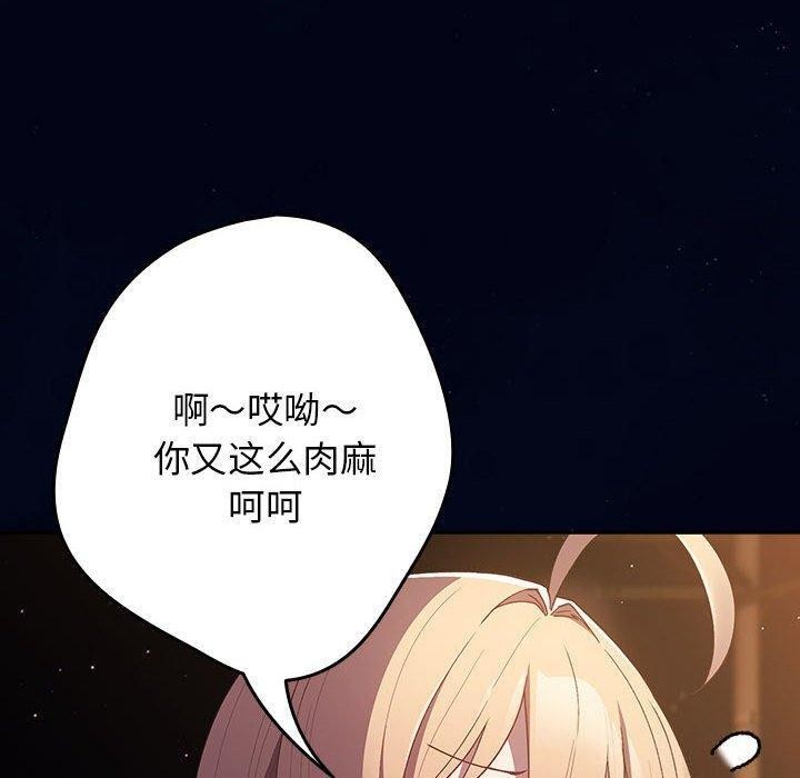 游戏不能这样玩第74話