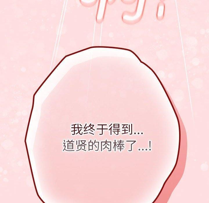 游戏不能这样玩第74話