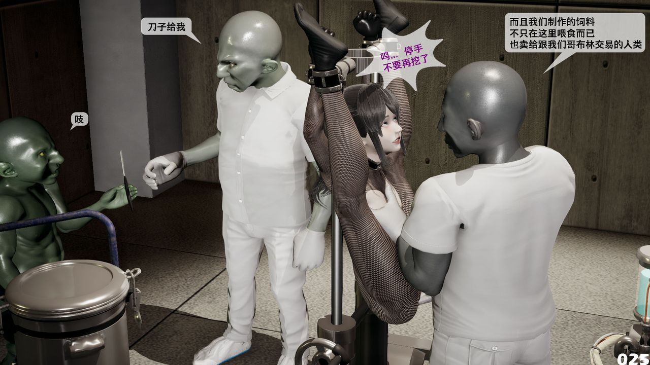 [3D]哥布林朋克世界第03话