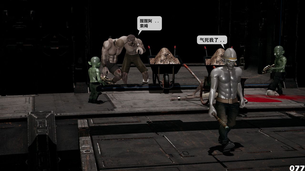 [3D]哥布林朋克世界第07話